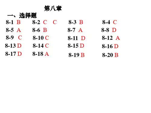 西工大版 机械设计作业集答案