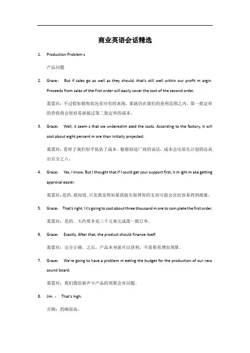 商务英语语言精练的例子
