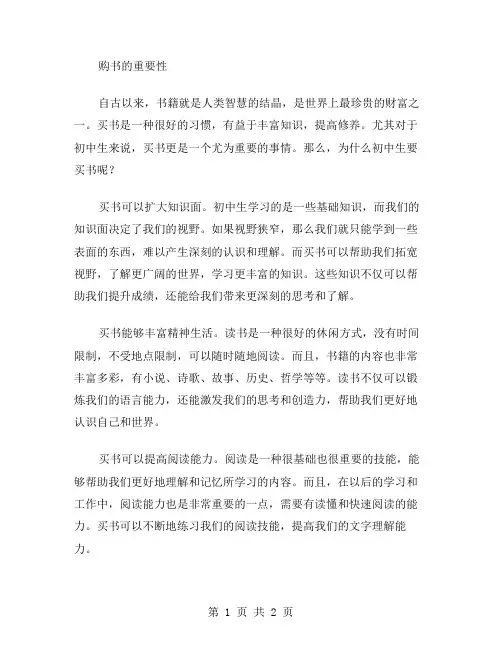 买书初中作文范文