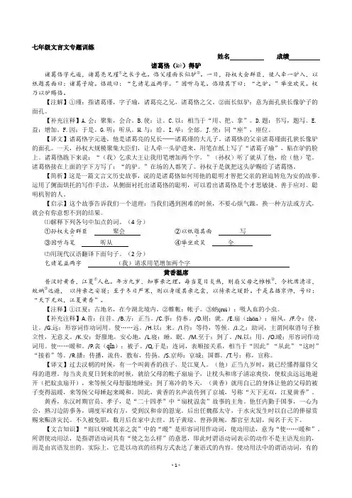 七年级文言文专题训练(含直译、答案解析)