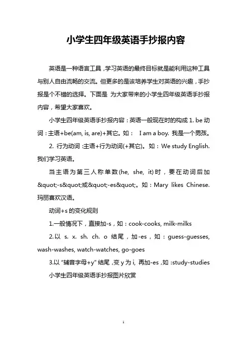 小学生四年级英语手抄报内容