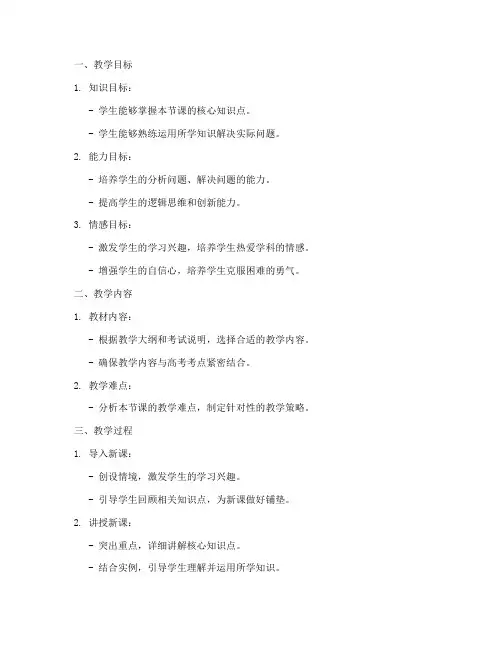 高三优化备课教案范文模板