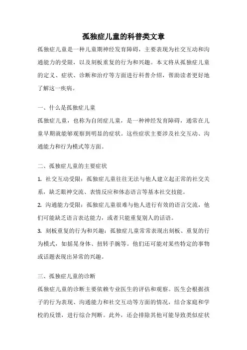 孤独症儿童的科普类文章