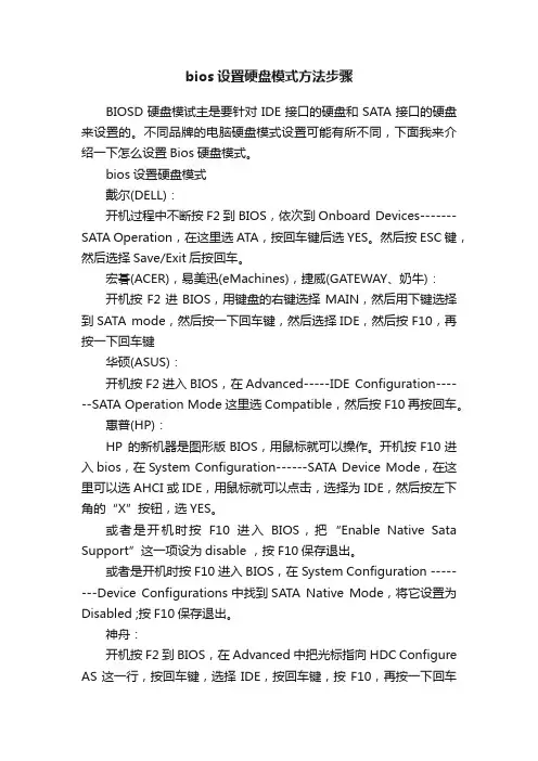 bios设置硬盘模式方法步骤