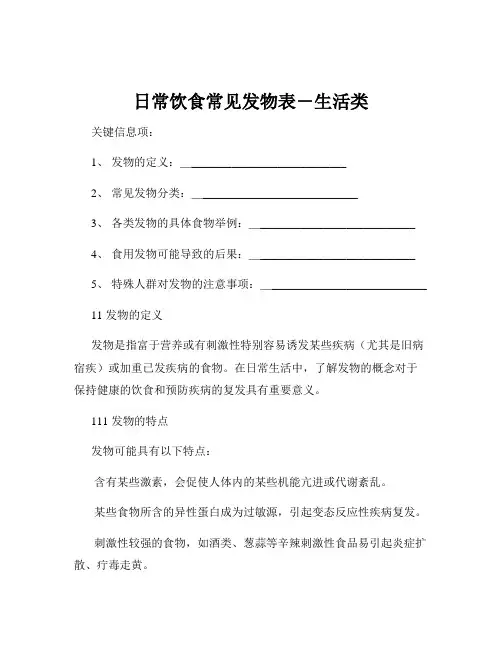 日常饮食常见发物表-生活类