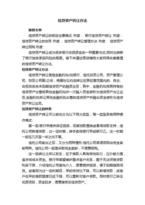 信贷资产转让办法