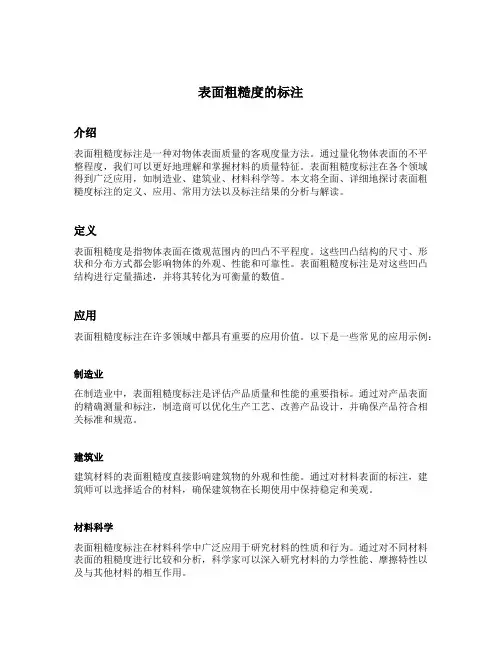 表面粗糙度的标注