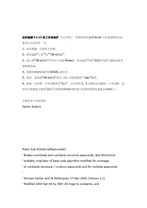 【免费下载】Excel 宏破解方法