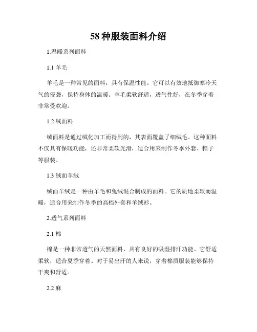 58种服装面料介绍
