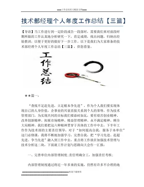 技术部经理个人年度工作总结【三篇】