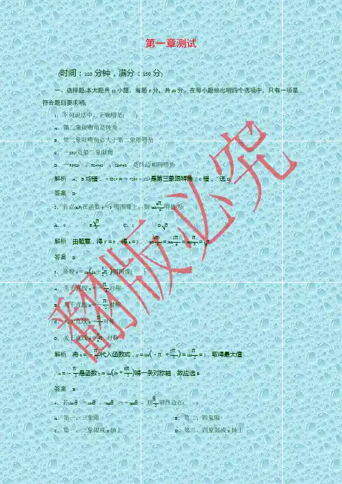最新高中数学(人教A版)必修4第1章 三角函数 测试题(含详解)