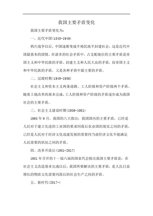 我国主要矛盾变化