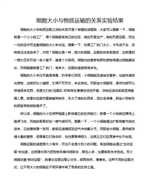 细胞大小与物质运输的关系实验结果