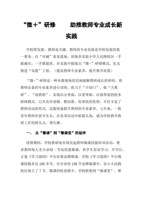 “微＋”研修助推教师专业成长新实践