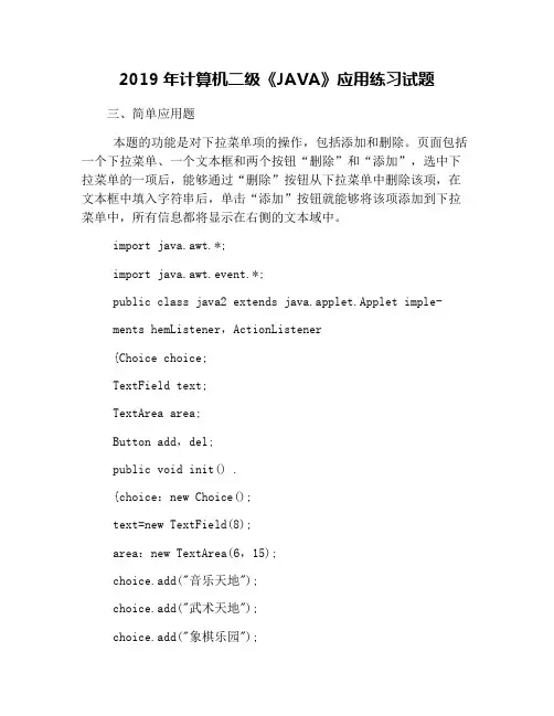 2019年计算机二级《JAVA》应用练习试题