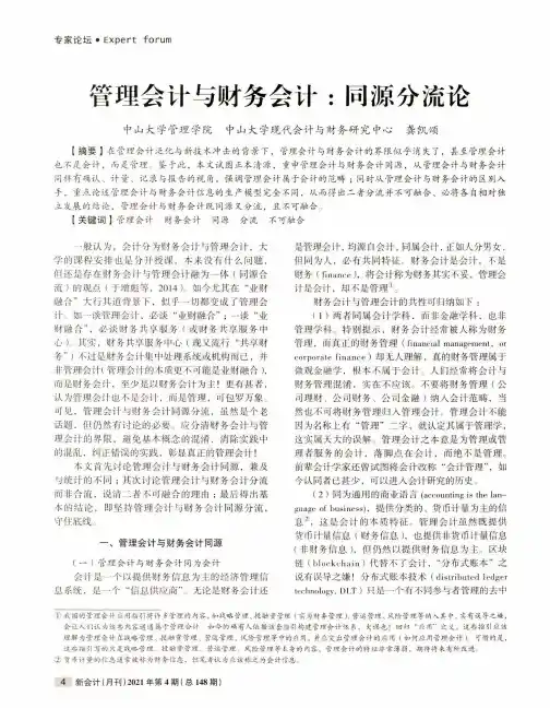管理会计与财务会计同源分流论