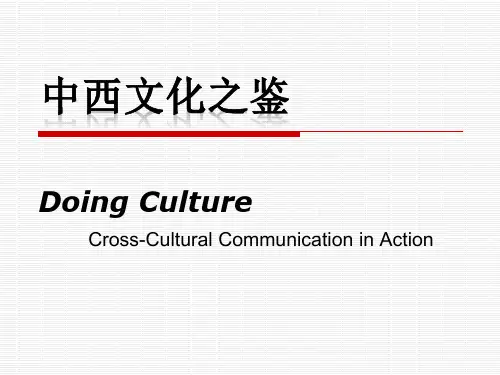 中西文化之鉴 Chapter10