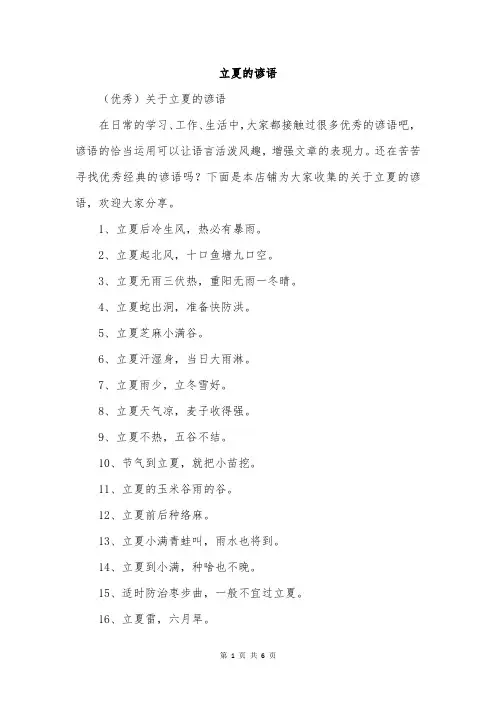 立夏的谚语