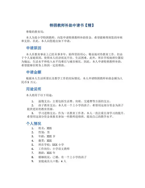 特困教师补助申请书【精】