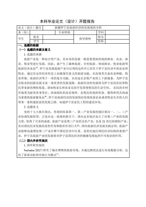 新疆伊宁县旅游经济的发展现状分析