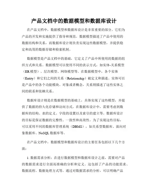 产品文档中的数据模型和数据库设计