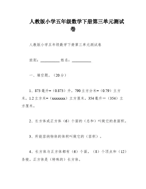 人教版小学五年级数学下册第三单元测试卷