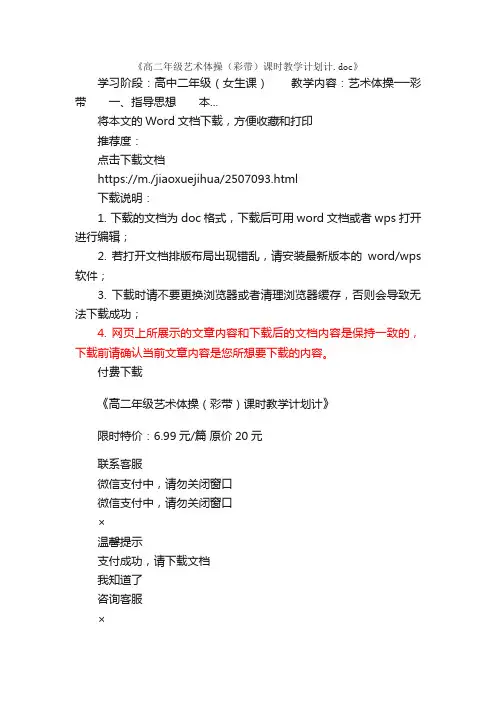 高二年级艺术体操（彩带）课时教学计划计