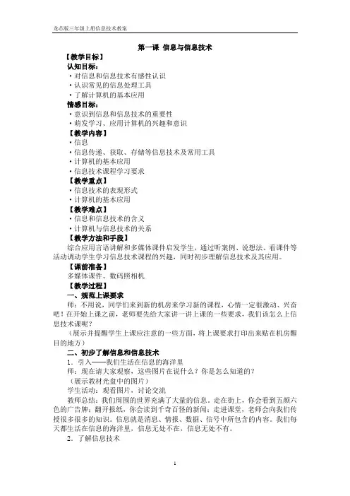小学三年级信息技术教案下册龙芯版_(1)