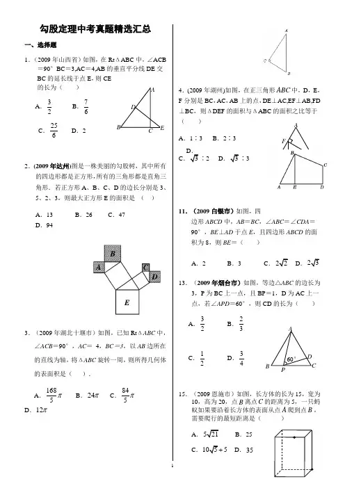 勾股定理中考真题精选汇总