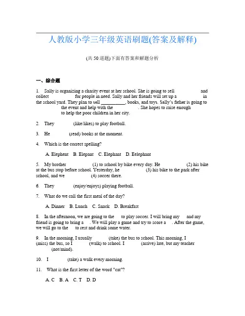 人教版小学三年级英语刷题(答案及解释)
