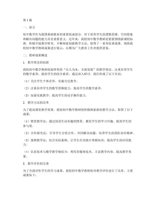初中数学教研成果展示(3篇)