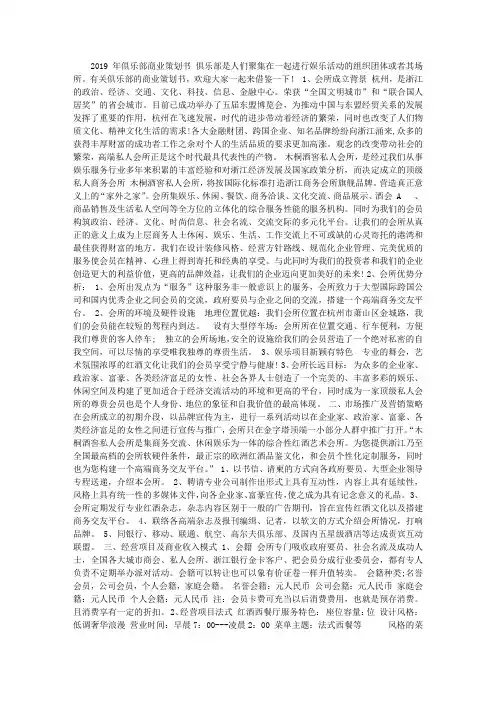 2019年俱乐部商业策划书