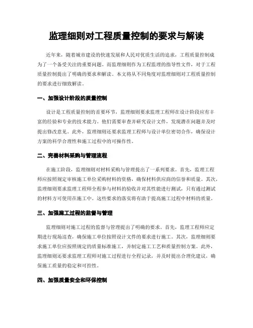 监理细则对工程质量控制的要求与解读