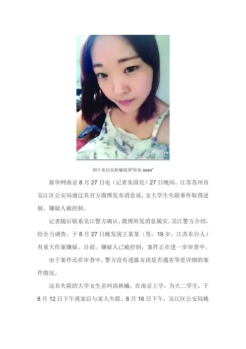 江苏女大学生返校途中被劫遇害 嫌犯落网仅19岁