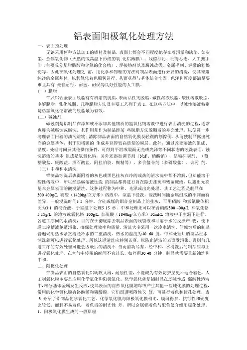 铝合金表面氧化