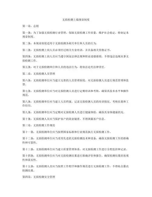 无损检测上墙规章制度