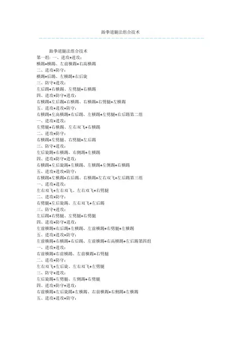 跆拳道腿法组合技术