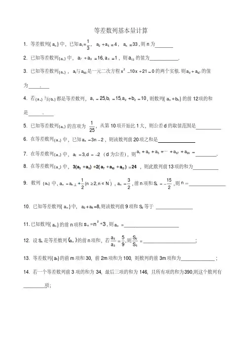 等差数列基本量计算