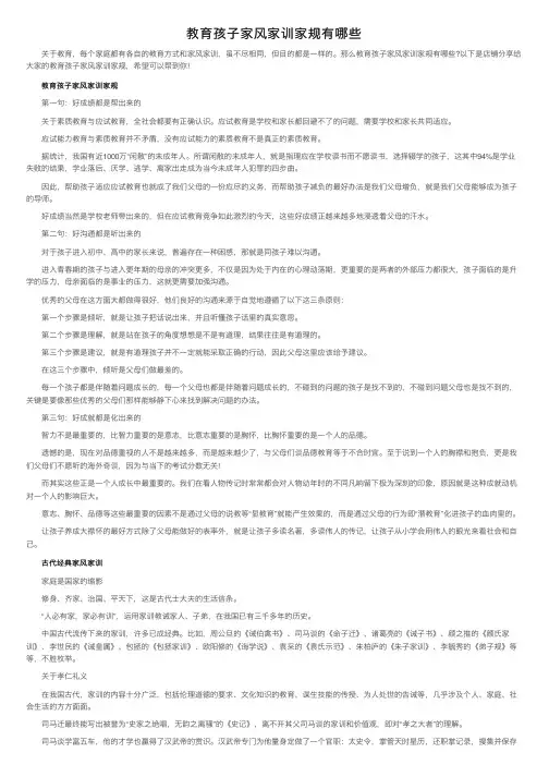 教育孩子家风家训家规有哪些