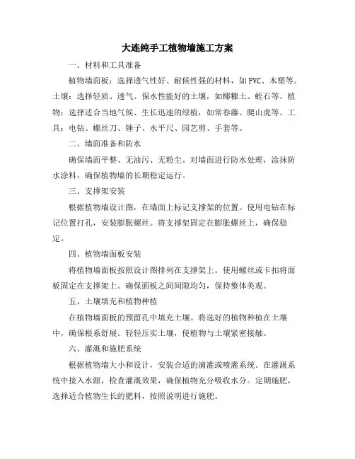 大连纯手工植物墙施工方案
