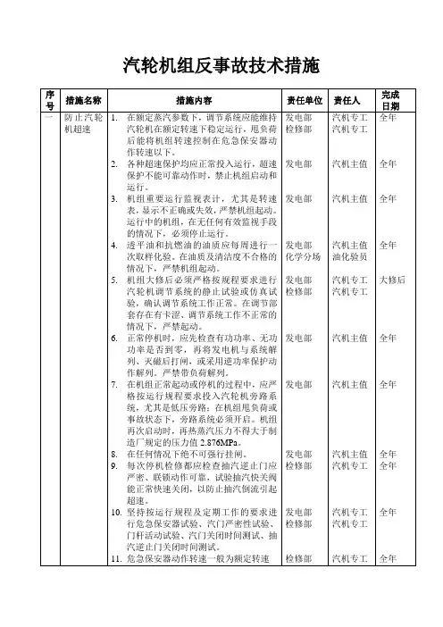 电厂汽机反事故措施