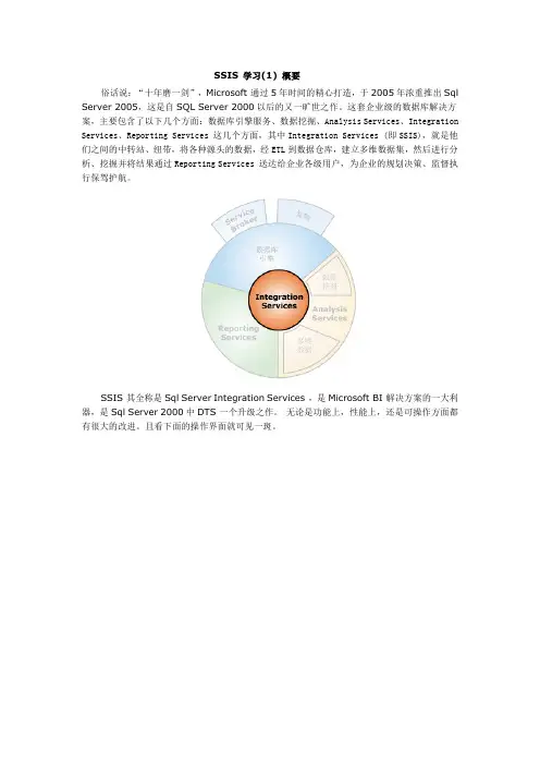 SSIS学习指南