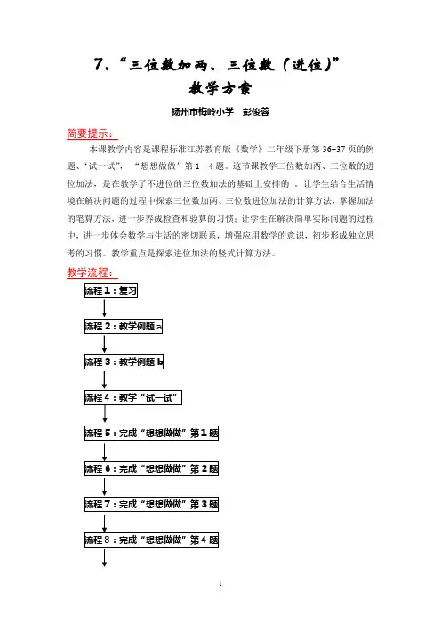 进位加法
