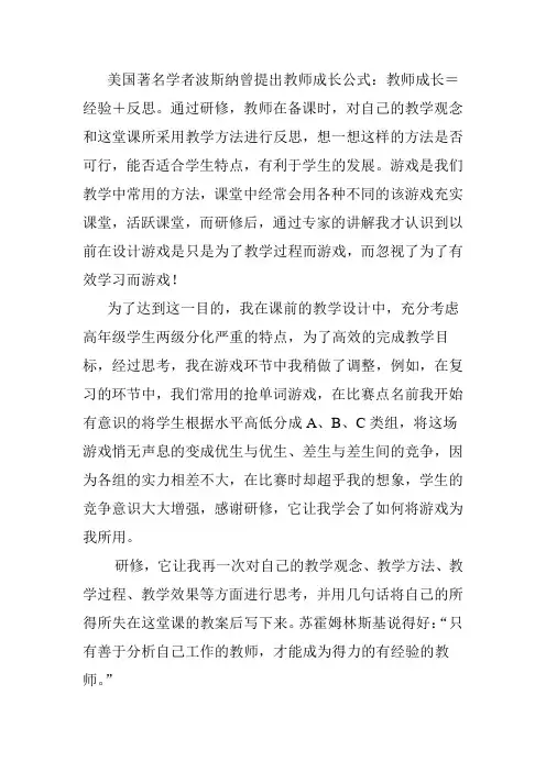 教师成长=经验+反思