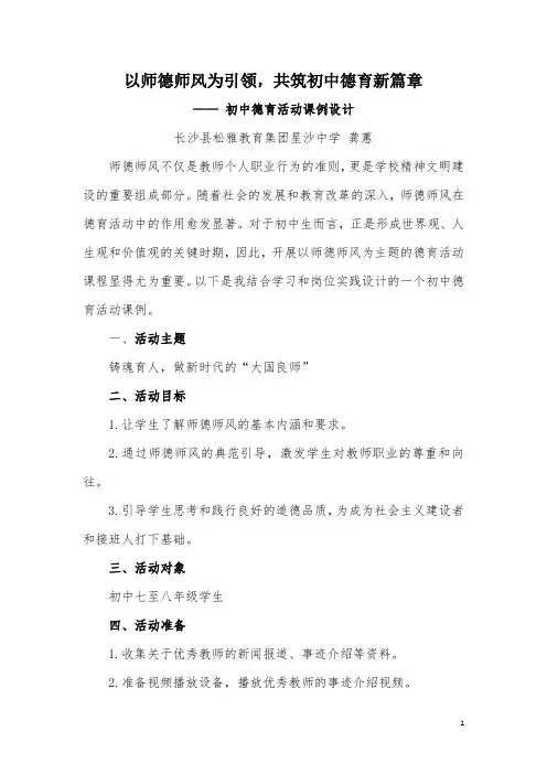 2024年师德师风培训活动案例