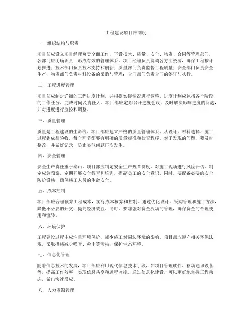 工程建设项目部制度