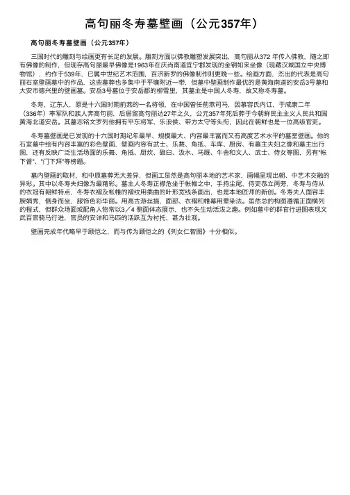 高句丽冬寿墓壁画（公元357年）
