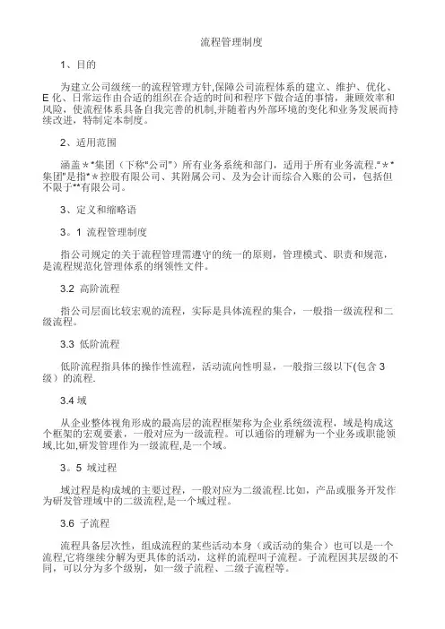 流程管理制度