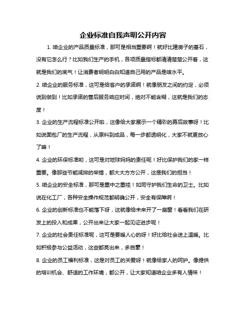 企业标准自我声明公开内容