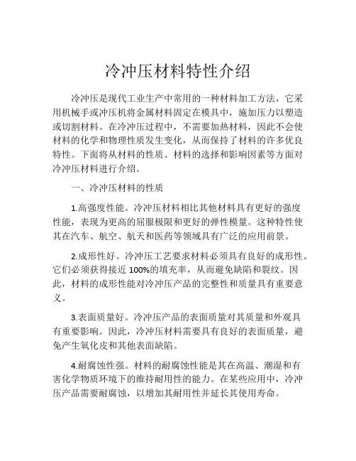 冷冲压材料特性介绍